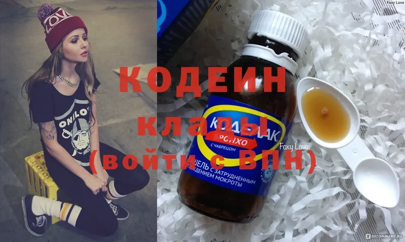 хочу наркоту  Камызяк  Кодеиновый сироп Lean напиток Lean (лин) 